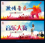 音乐培训