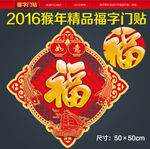 福字门贴 对联