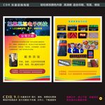 LED胸牌发光字宣传单