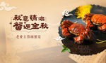 蟹宴海报 大闸蟹海报 螃蟹海报