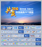 唯美蓝色天空背景动态PPT模板