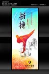 跆拳道培训展板设计
