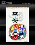 平安中国年展板设计