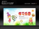 儿童学习乐园