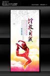 绽放青春展板设计