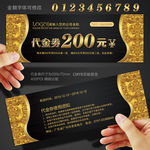 代金券