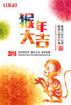 猴年大吉炫彩海报