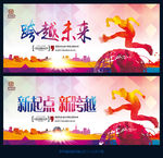 新起点 新跨越