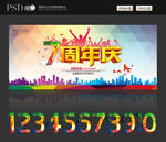 周年庆