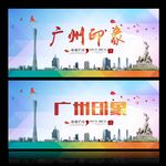 广东印象 美丽广州