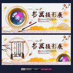 书画展 书画摄影展