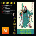 关圣帝君圣像