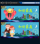 和谐家园 平扁化