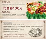 火锅代金券