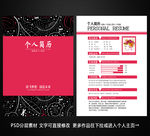个人简历