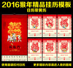 2016年挂历
