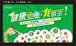 绿色健康食品主题背景板设计