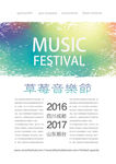 草莓音乐节海报