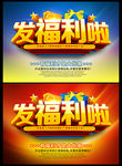 发福利啦