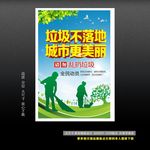 垃圾不落地 城市更美丽