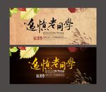 同学会海报
