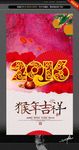 2016猴年 唯美