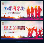 同学会