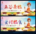五谷杂粮