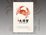 阳澄湖大闸蟹宣传海报