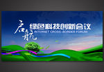 绿色会议背景