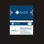 蓝色高档商务名片