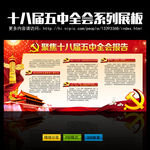 十八届五中全会
