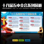 十八届五中全会