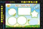 卡通学生小报