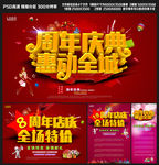 周年庆
