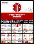 中信银行金融理财动态PPT模板