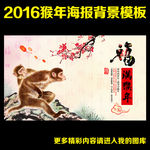 2016猴年