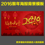 2016猴年