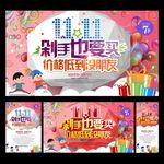 双11促销