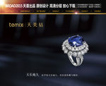 高端钻石珠宝形象广告