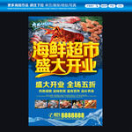 海欣超市开业