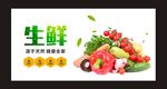 生鲜超市