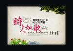 同学会海报