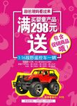 满就送