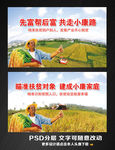精准扶贫