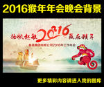 2016 猴年