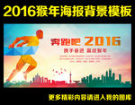 奔跑吧 2016