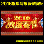 2016春节
