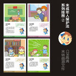 未成年人保护法