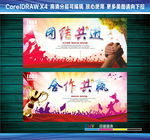 合作共赢  团结共进
